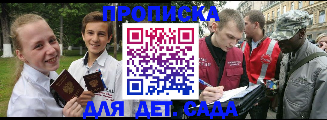 прописка 2025 в Семилуках