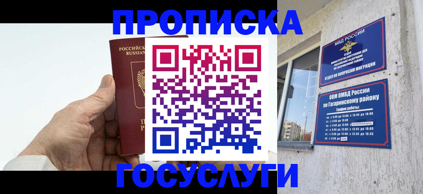 временная регистрация надежно в Семилуках